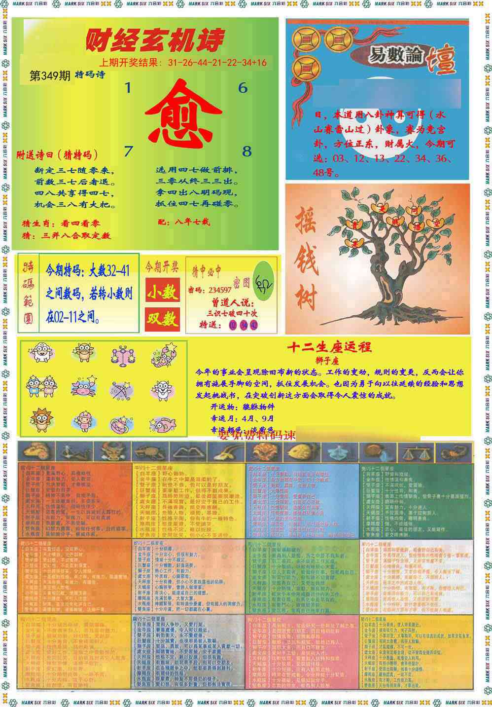 349期九龍赌经B(推荐)[图]