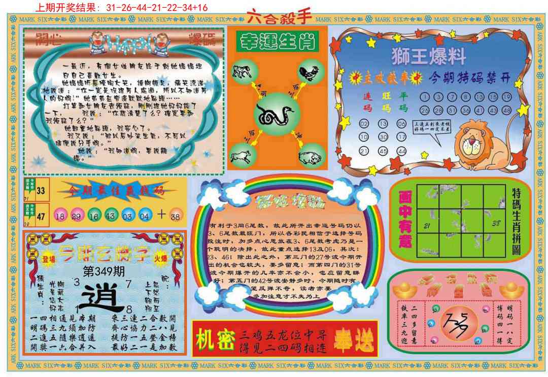 349期六合杀手B[图]