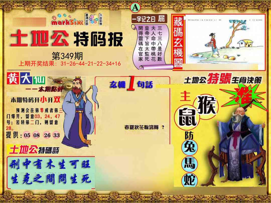 349期土地公特码报A[图]