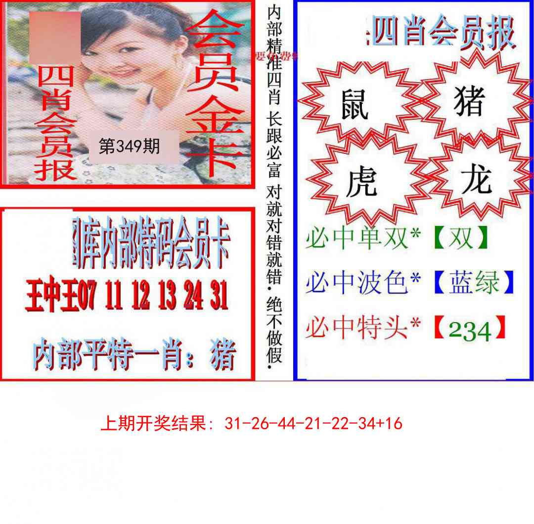 349期九龍四肖会员报[图]
