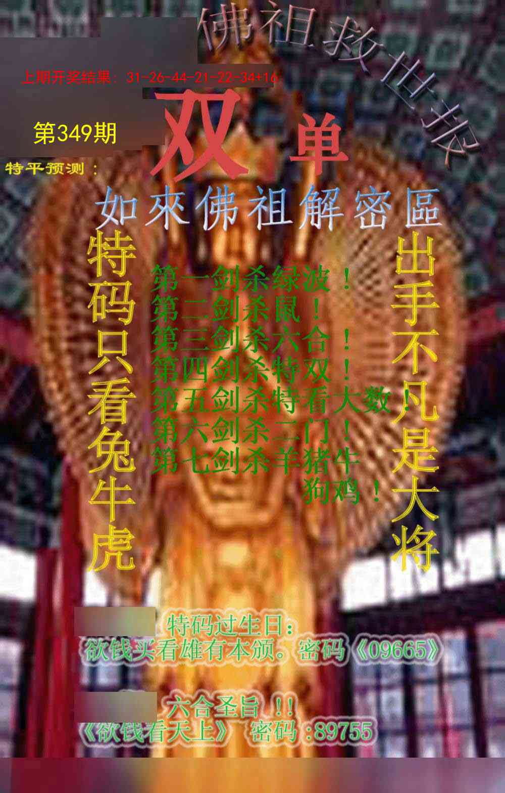 349期佛祖救世报[图]