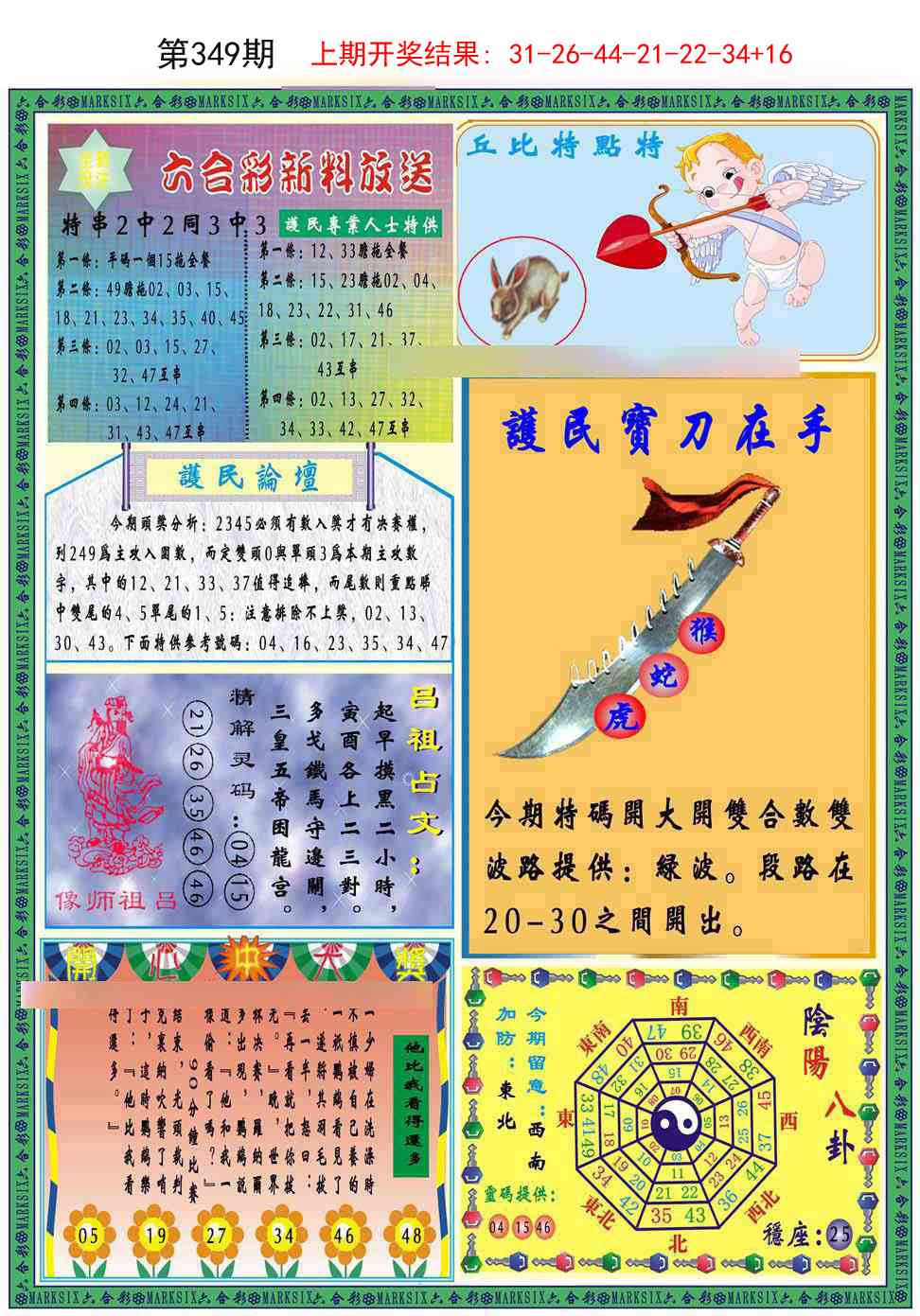 349期九龍2011B(推荐)[图]