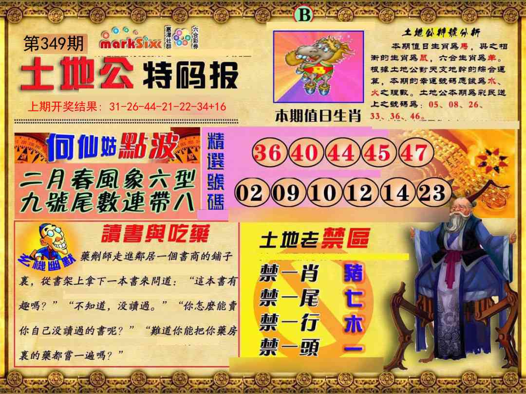 349期土地公特码报B[图]
