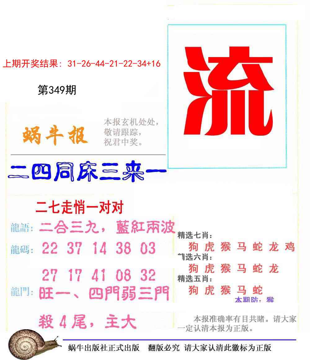 349期蜗牛报[图]