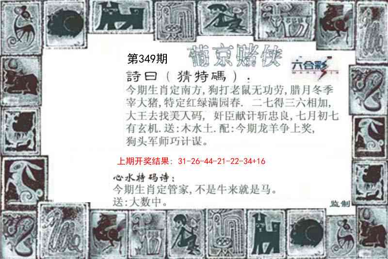 349期葡京赌侠[图]