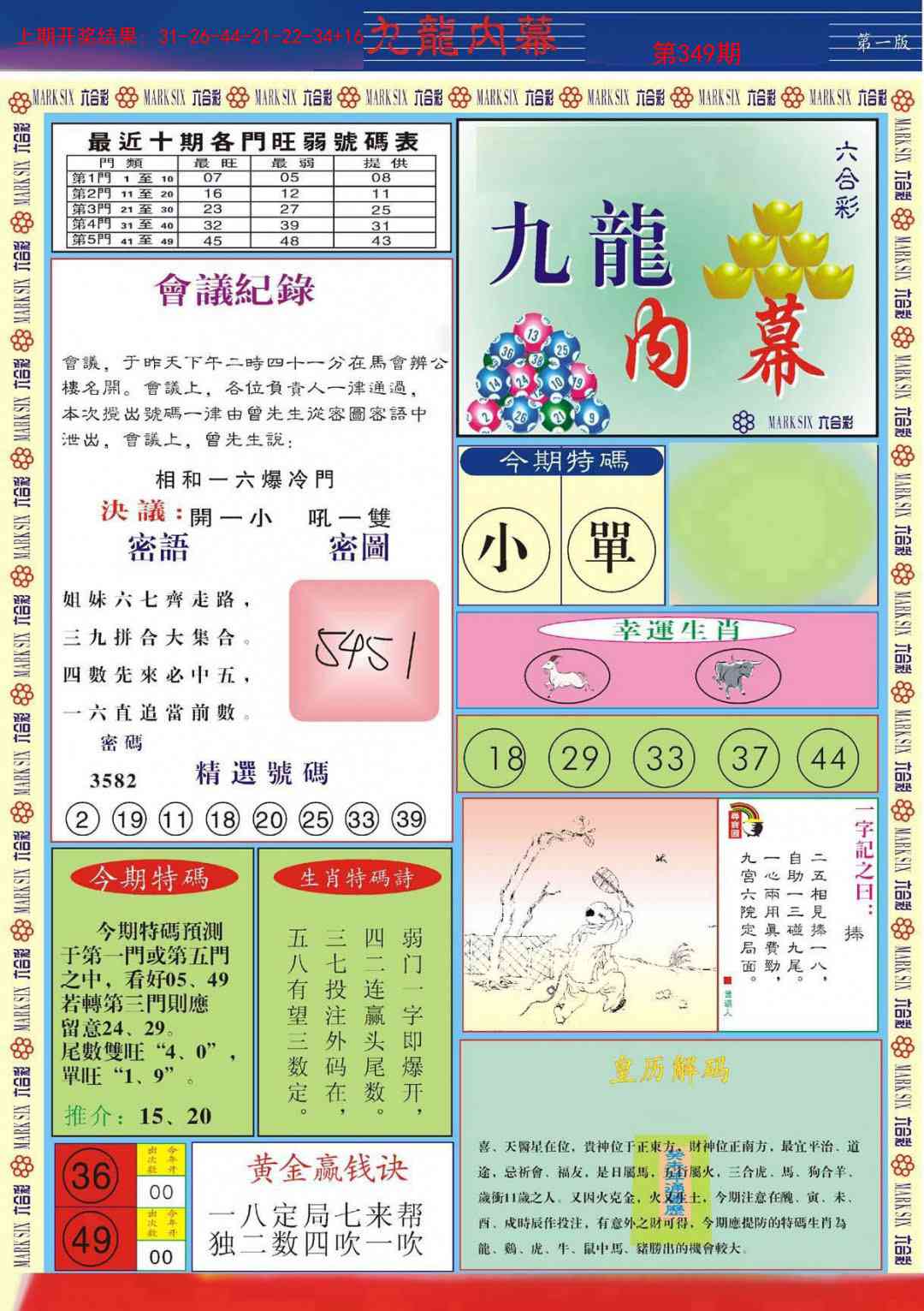 349期九龙内幕A[图]