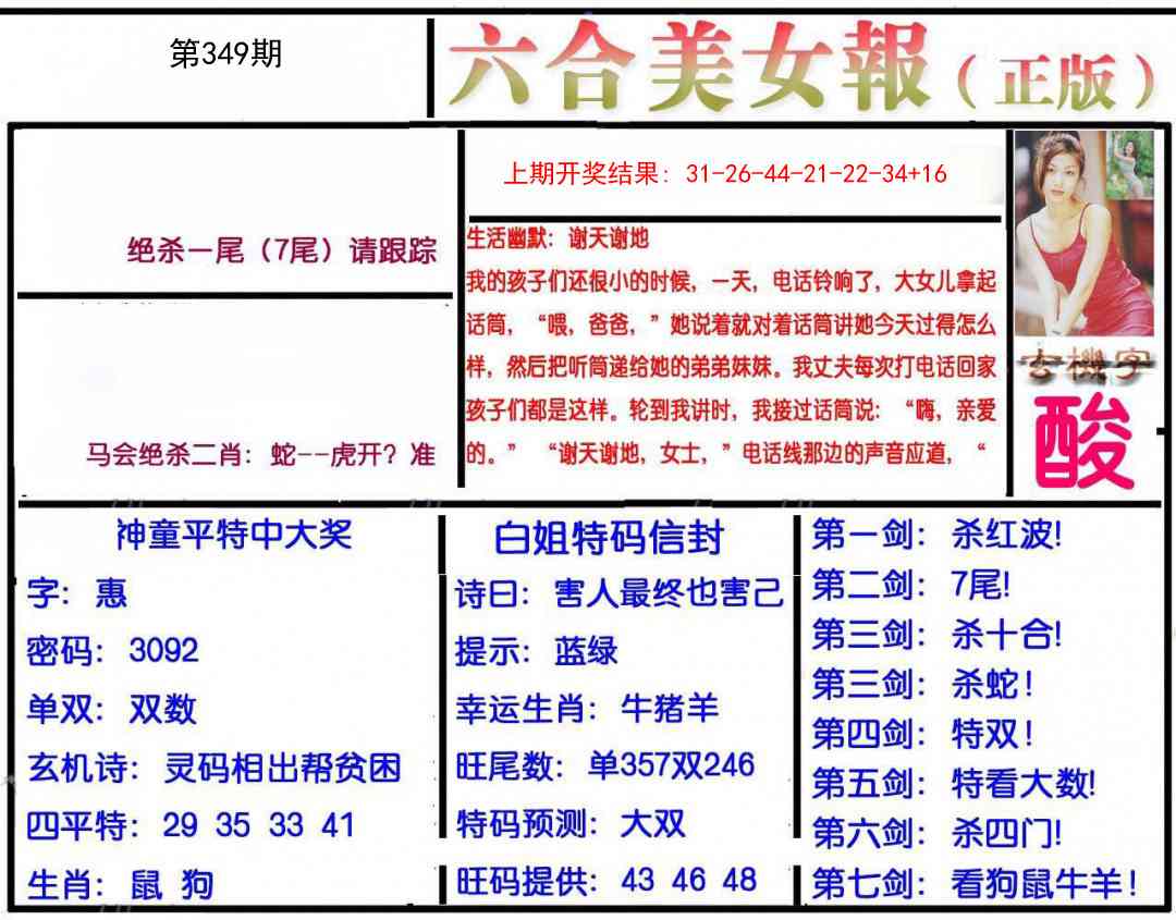 349期美女报[图]