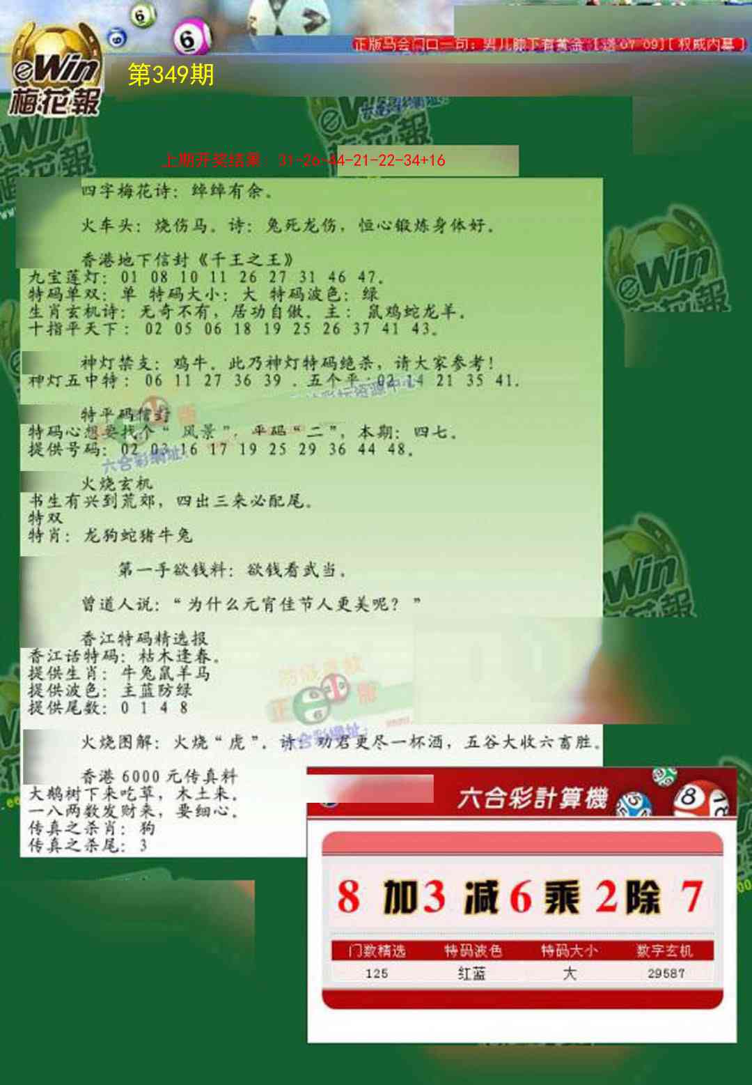 349期梅花报[图]