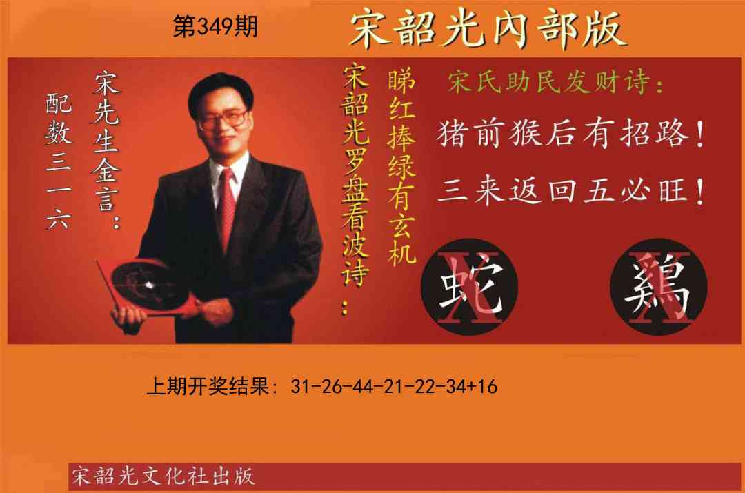 349期宋韶光内部版[图]