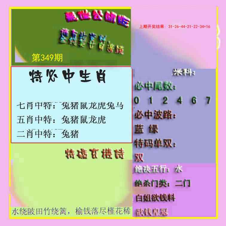 349期波肖门尾最佳公开版[图]