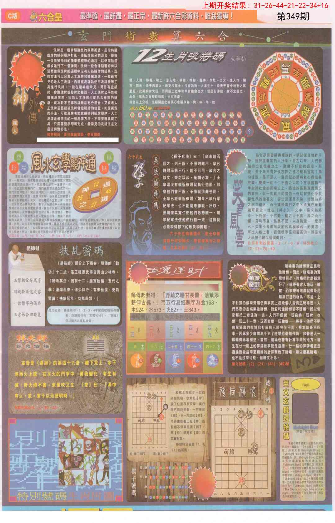 349期六合皇C[图]