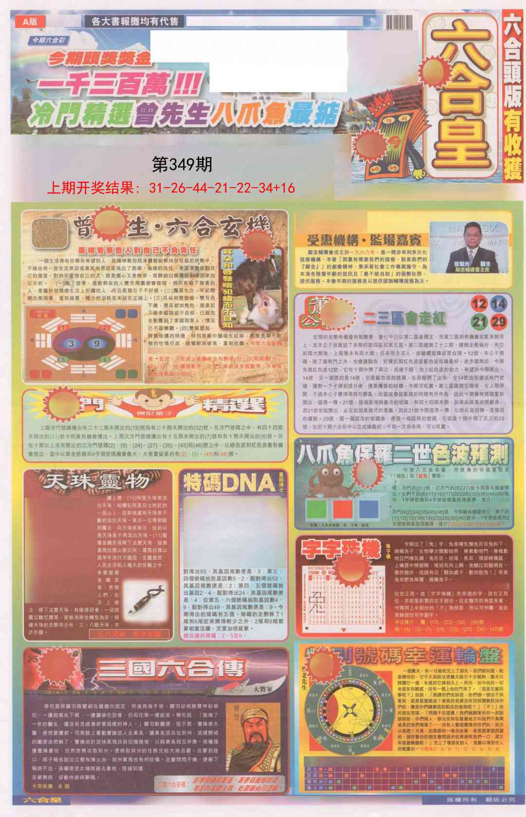 349期六合皇A[图]