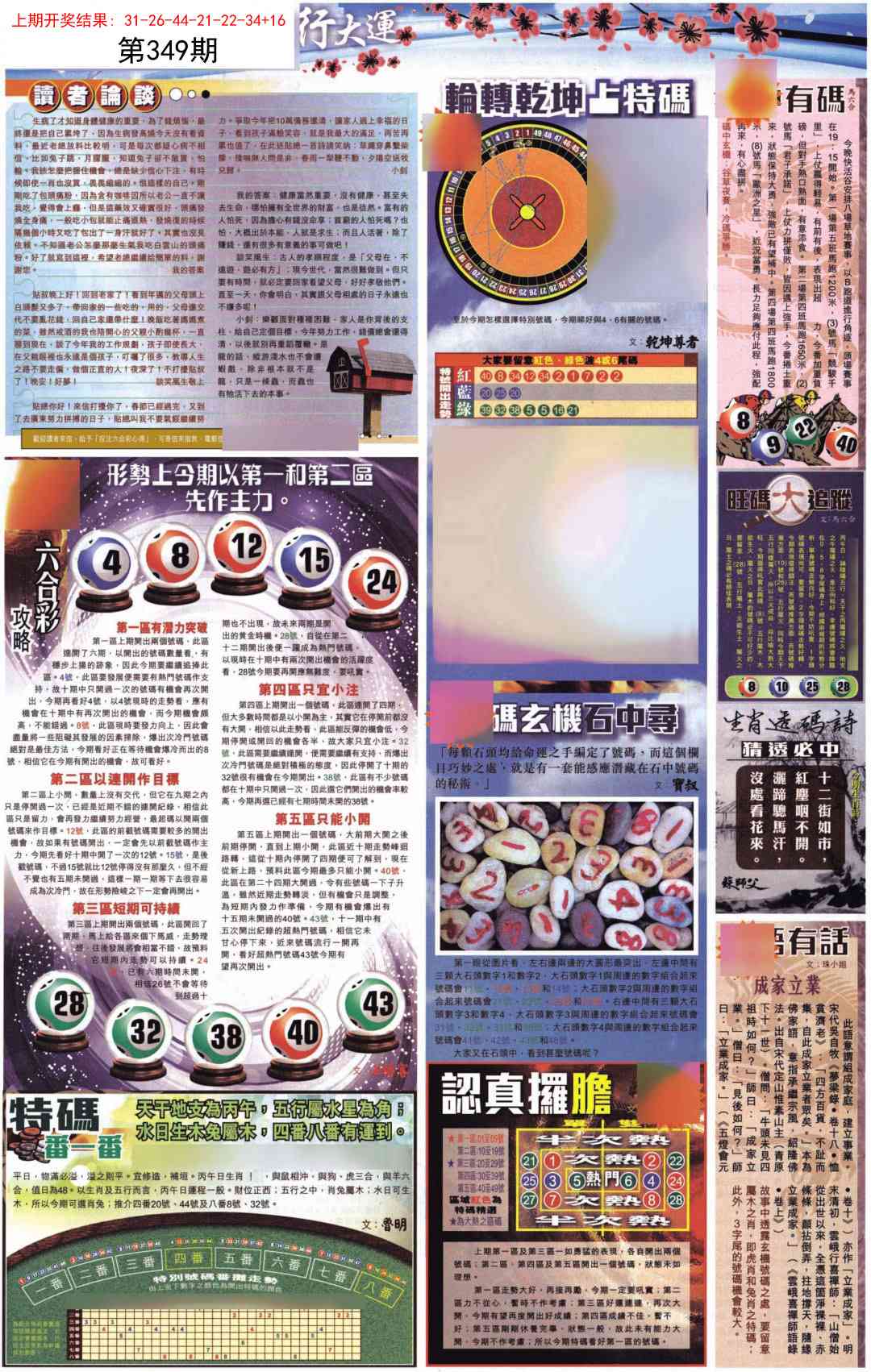 349期贴士皇B加大版[图]