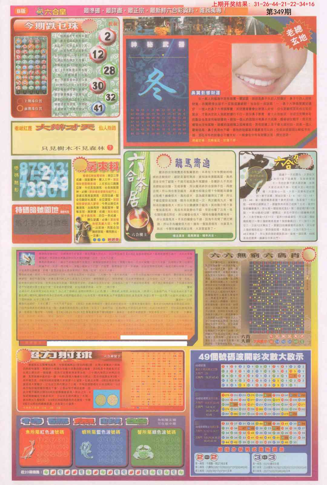 349期六合皇D[图]