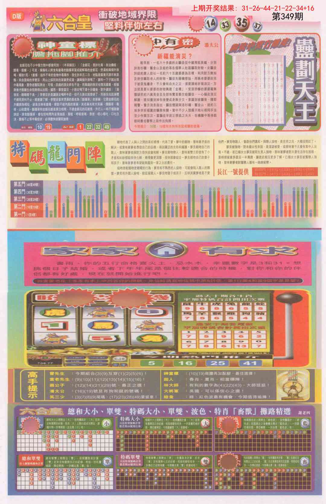 349期六合皇B[图]