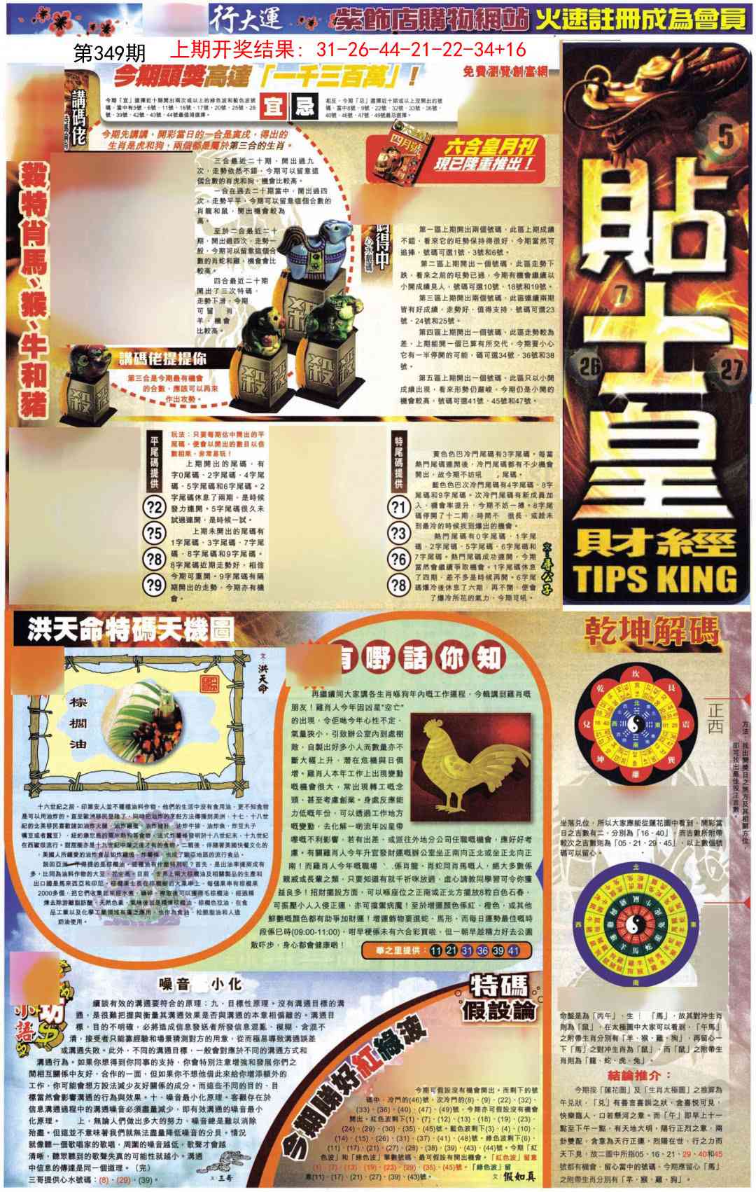 349期贴士皇A加大版[图]