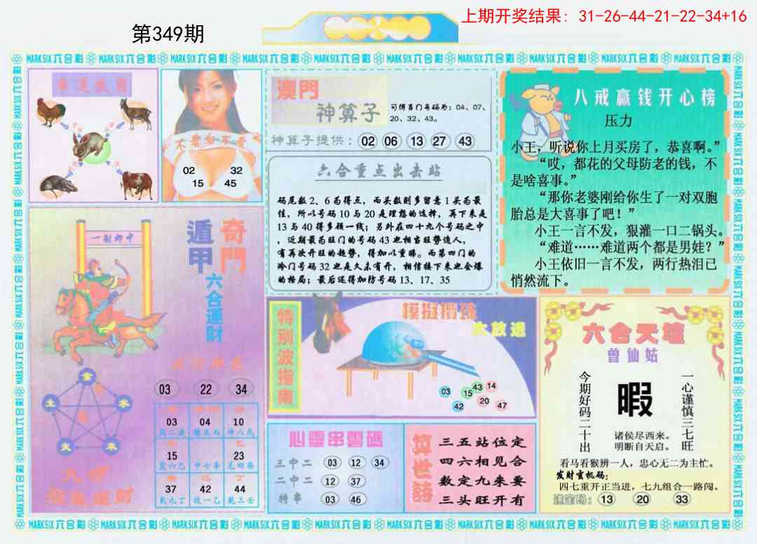 349期港澳大拼盘B[图]