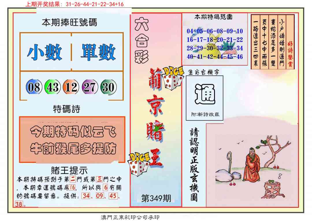349期葡京赌王彩[图]