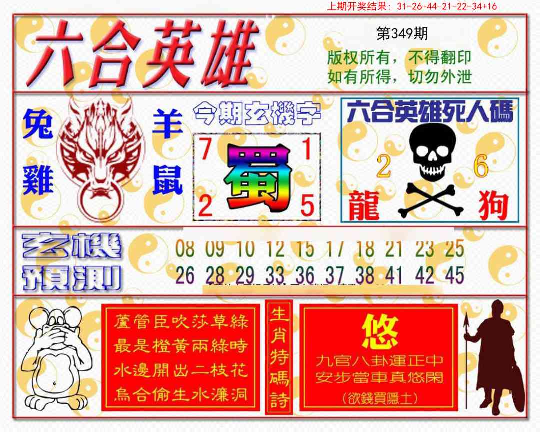349期六合英雄[图]