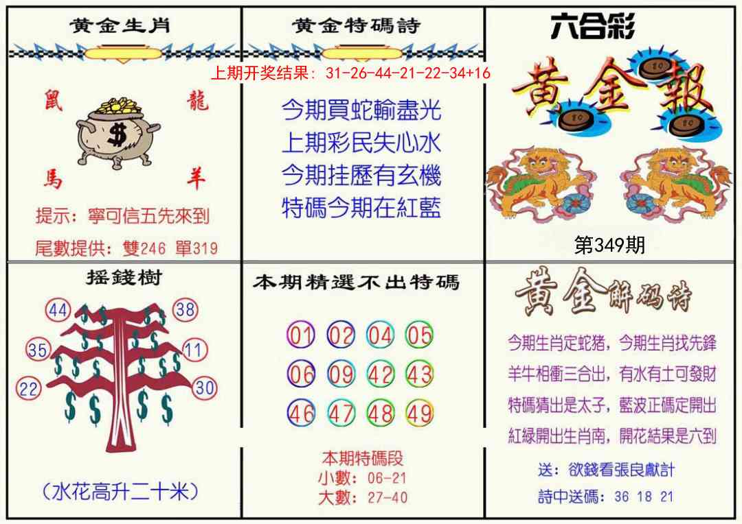 349期黄金报[图]