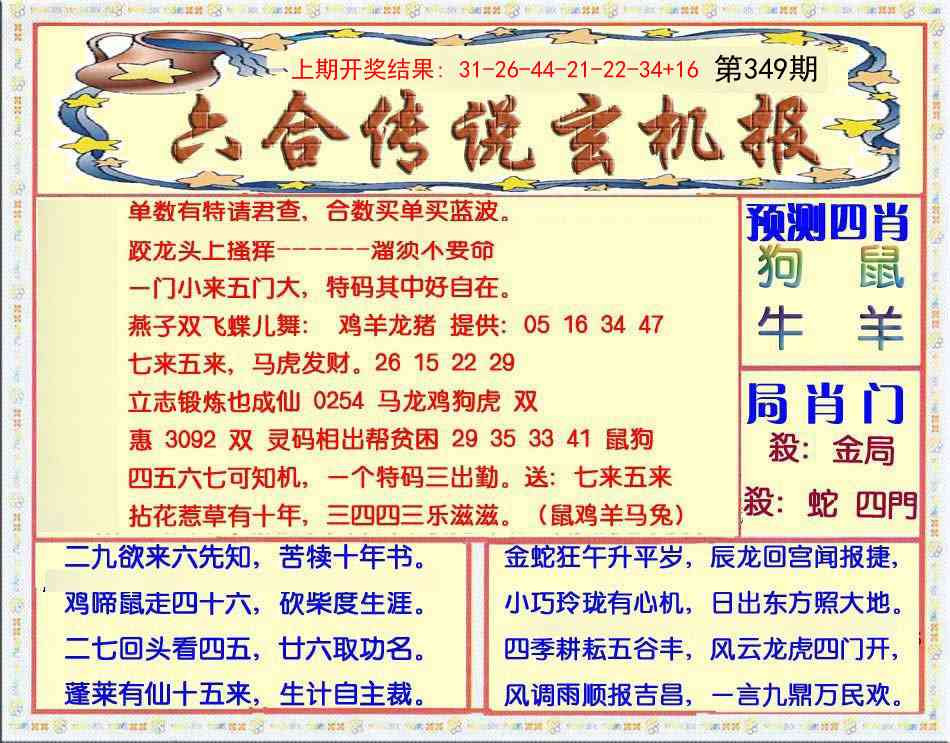 349期六合传说(玄机版)[图]