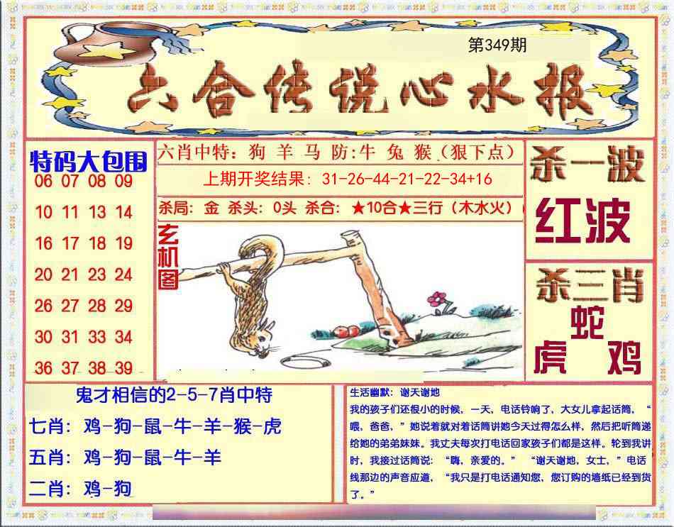 349期六合传说(心水版)[图]