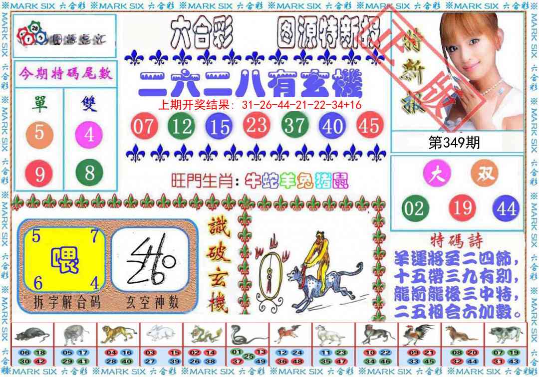 349期特新报[图]