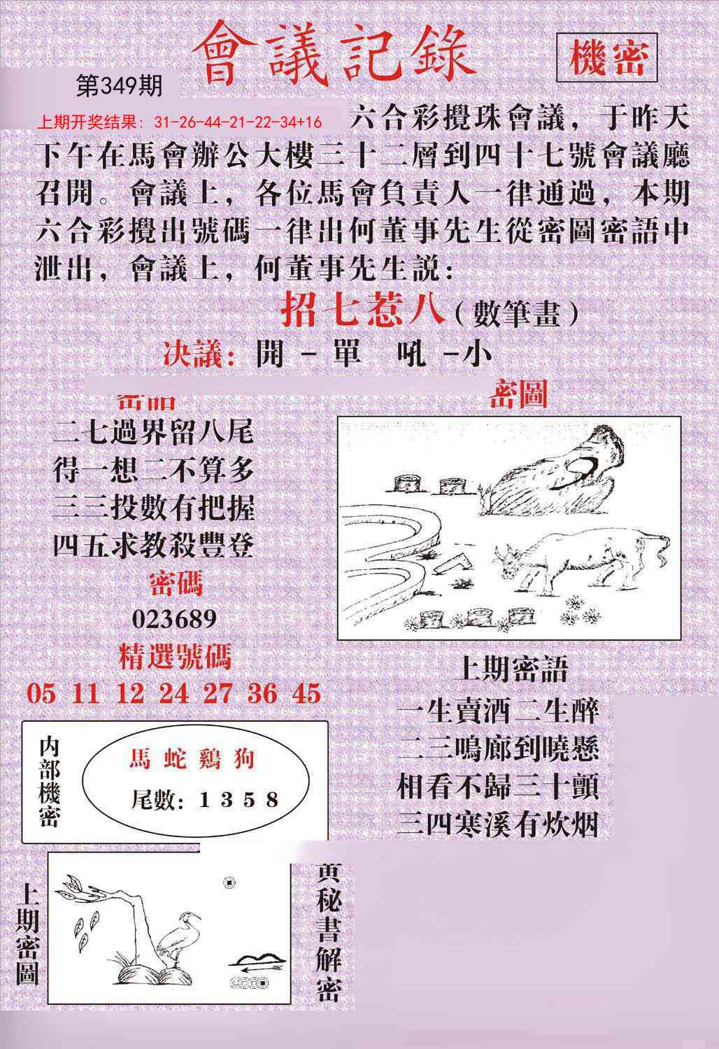 349期会议记录[图]