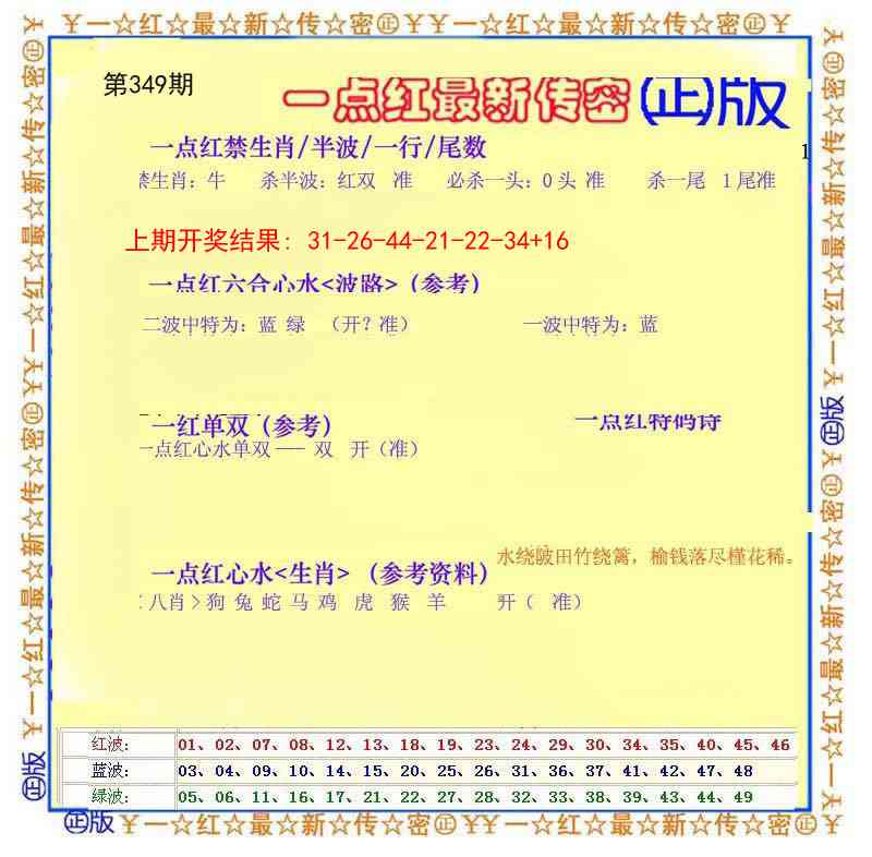 349期一点红最新传密[图]