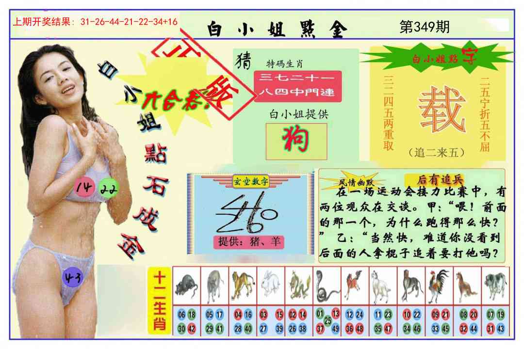 349期白小姐点金[图]