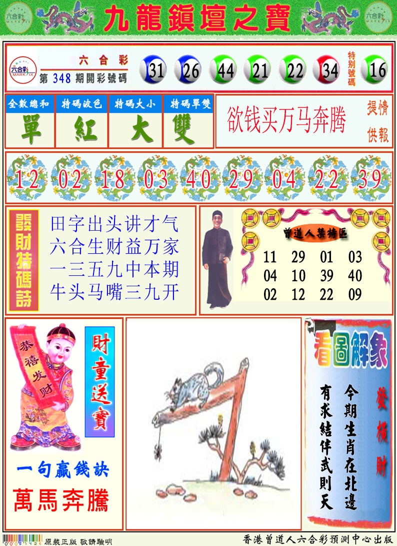 349期挂牌解特玛A[图]