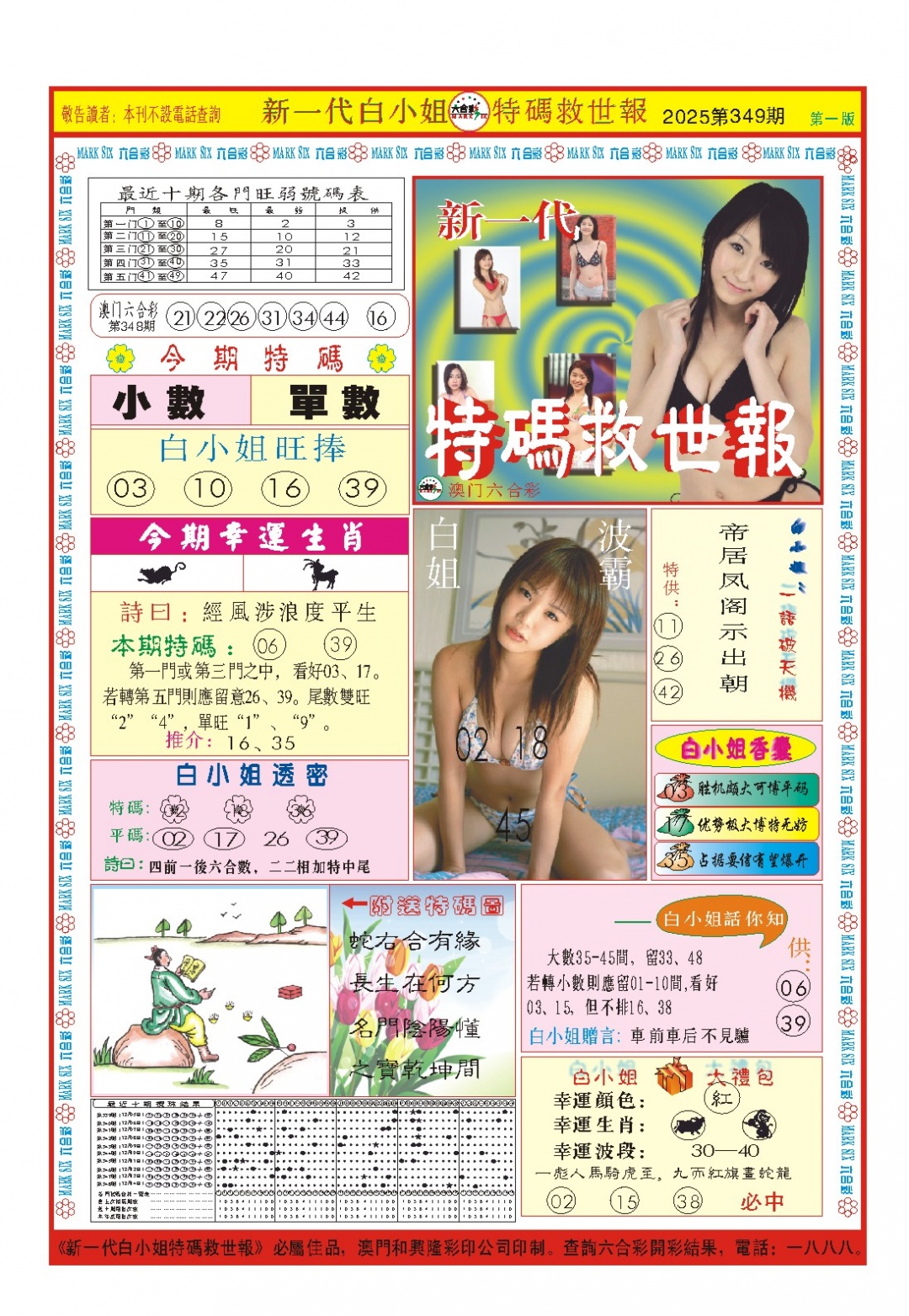 349期白小姐新一代A[图]