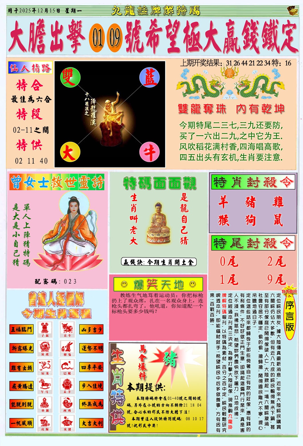 349期挂牌解特玛B[图]