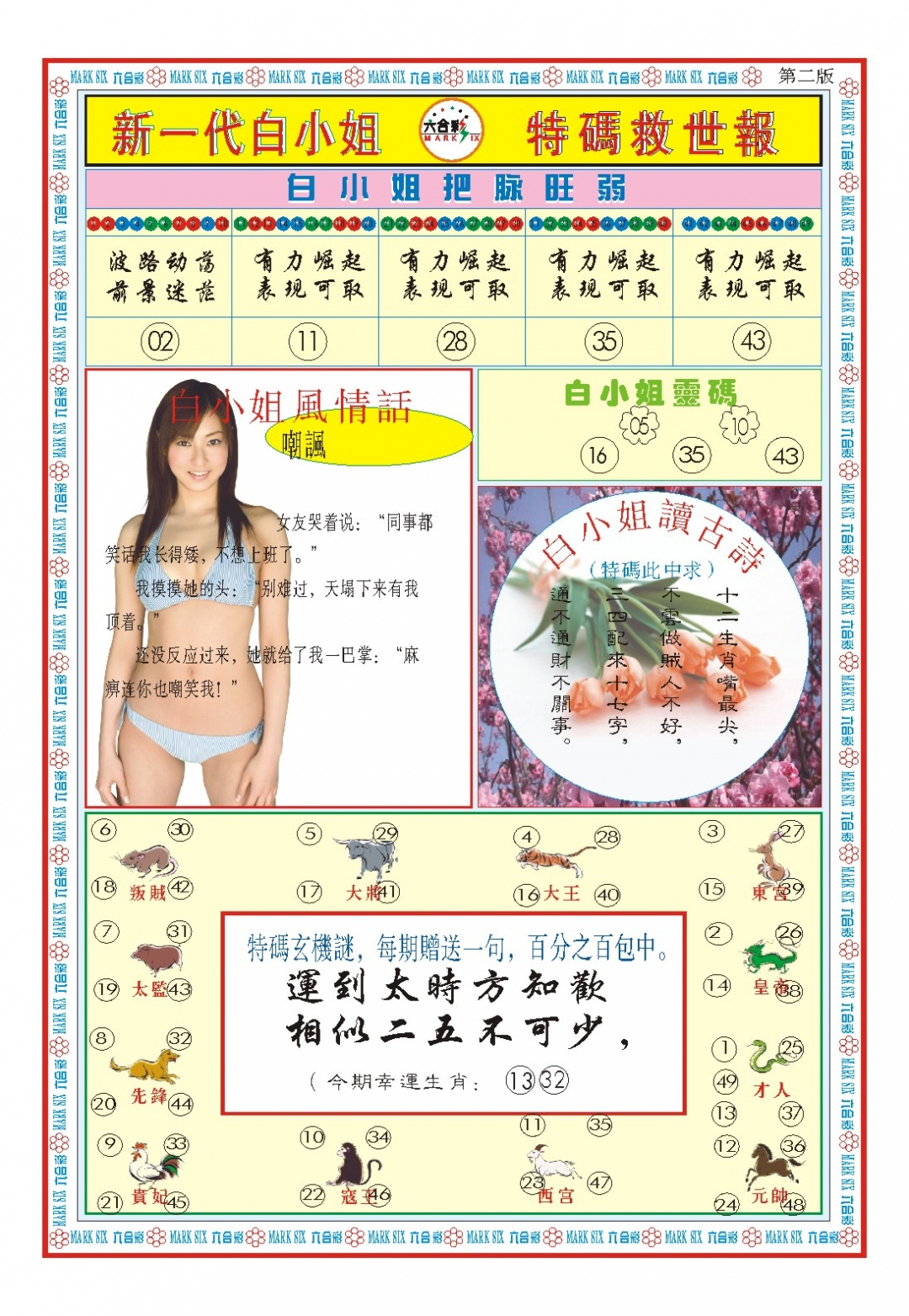 349期白小姐新一代B[图]