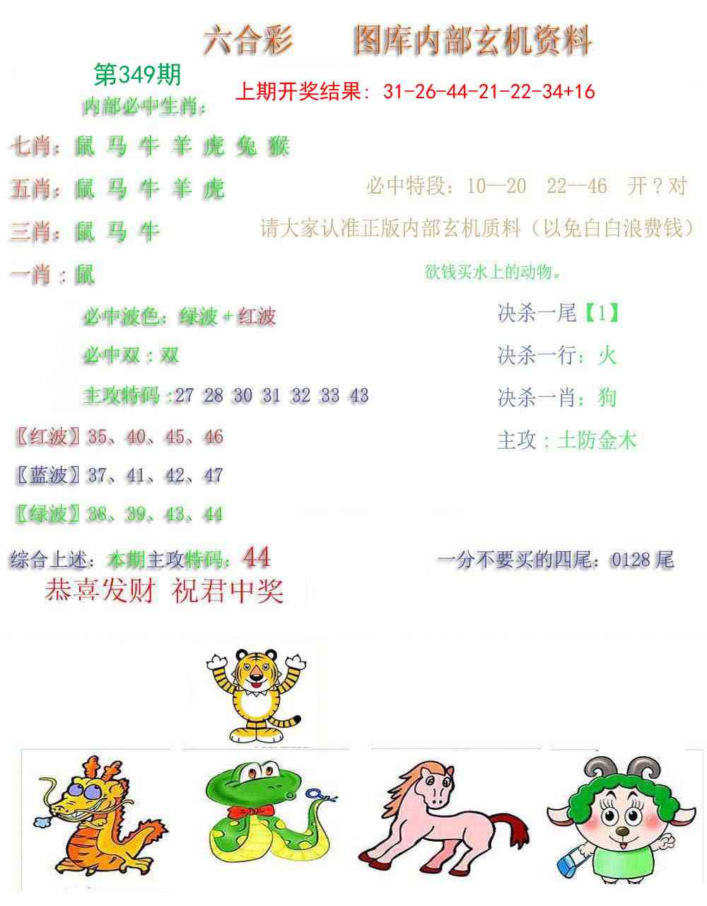349期内部玄机资料[图]
