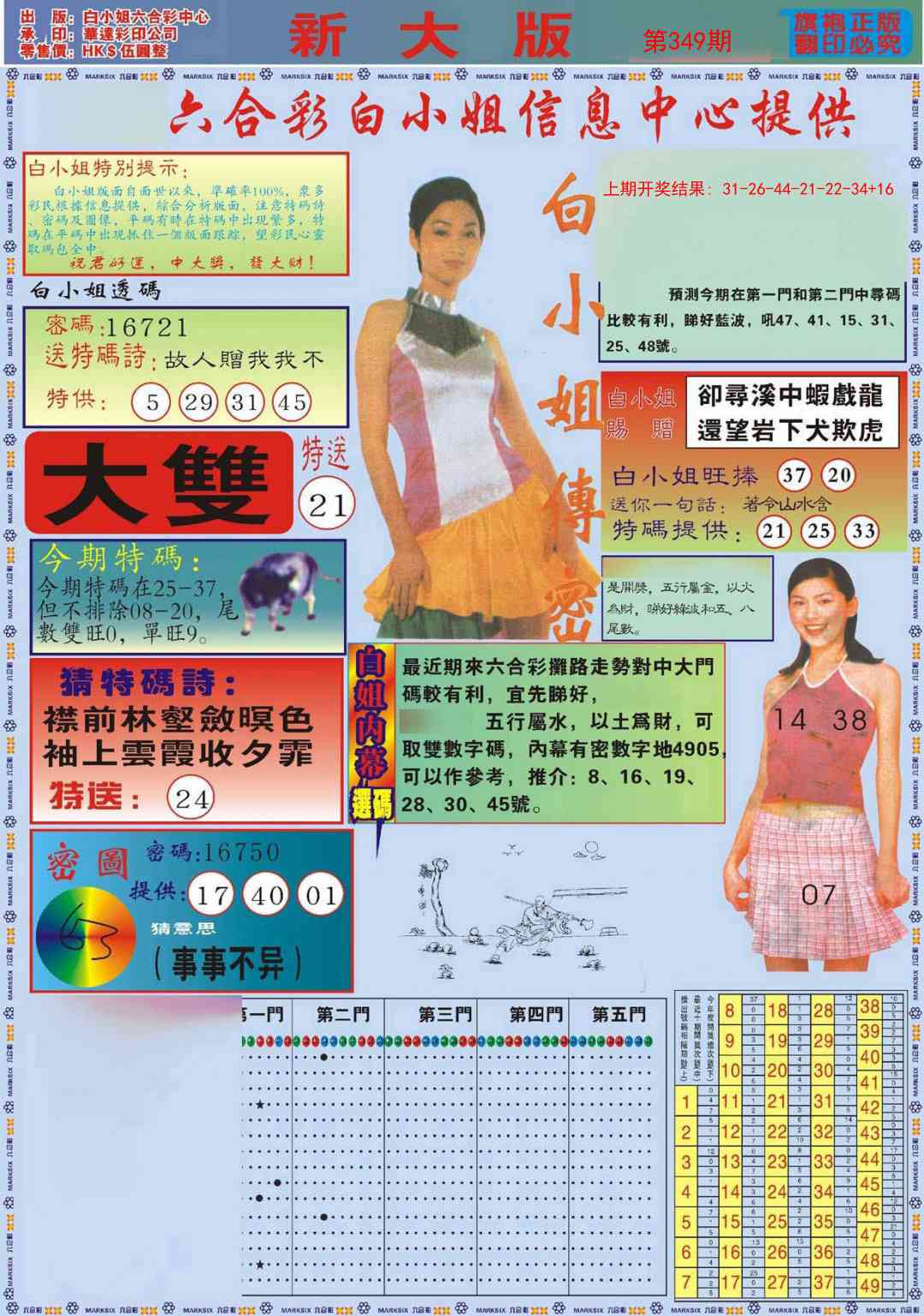 349期白小姐祺袍A加大版[图]