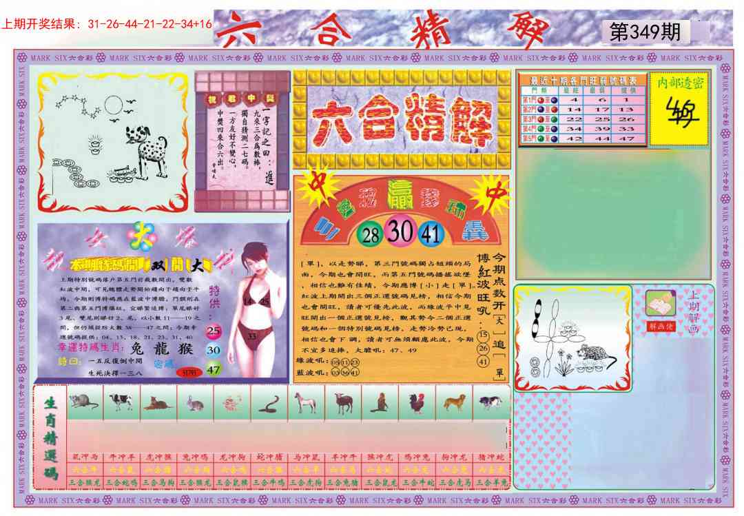 349期六合精解A[图]