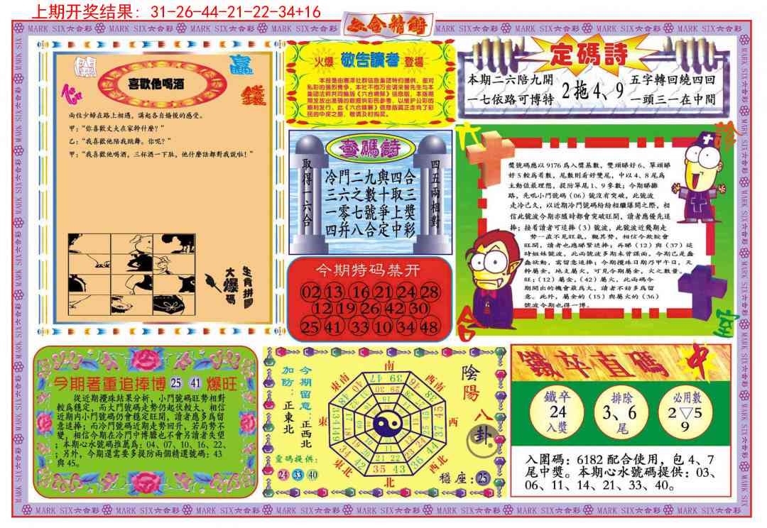 349期六合精解B[图]