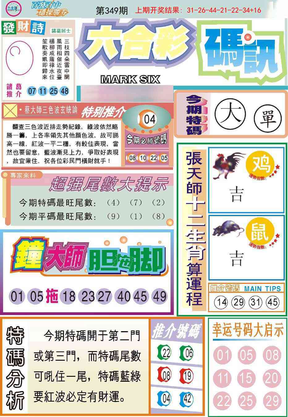 349期六合码讯[图]
