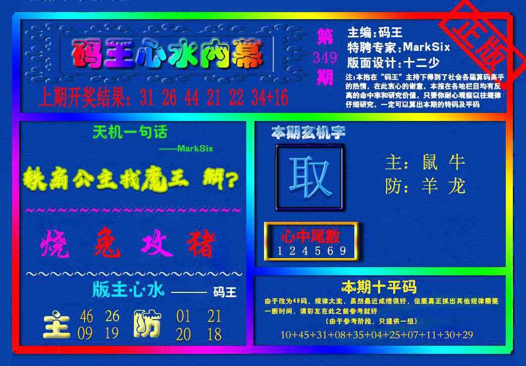 349期{码王雷锋}内幕报[图]