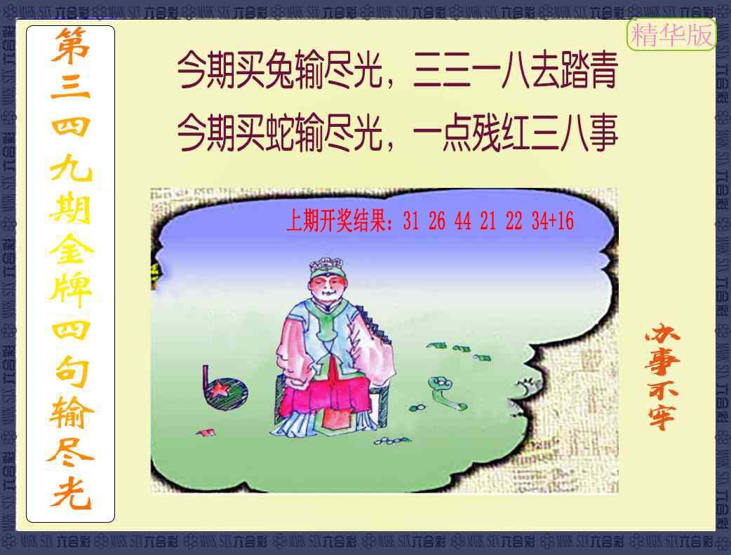 349期金牌四句输尽光[图]