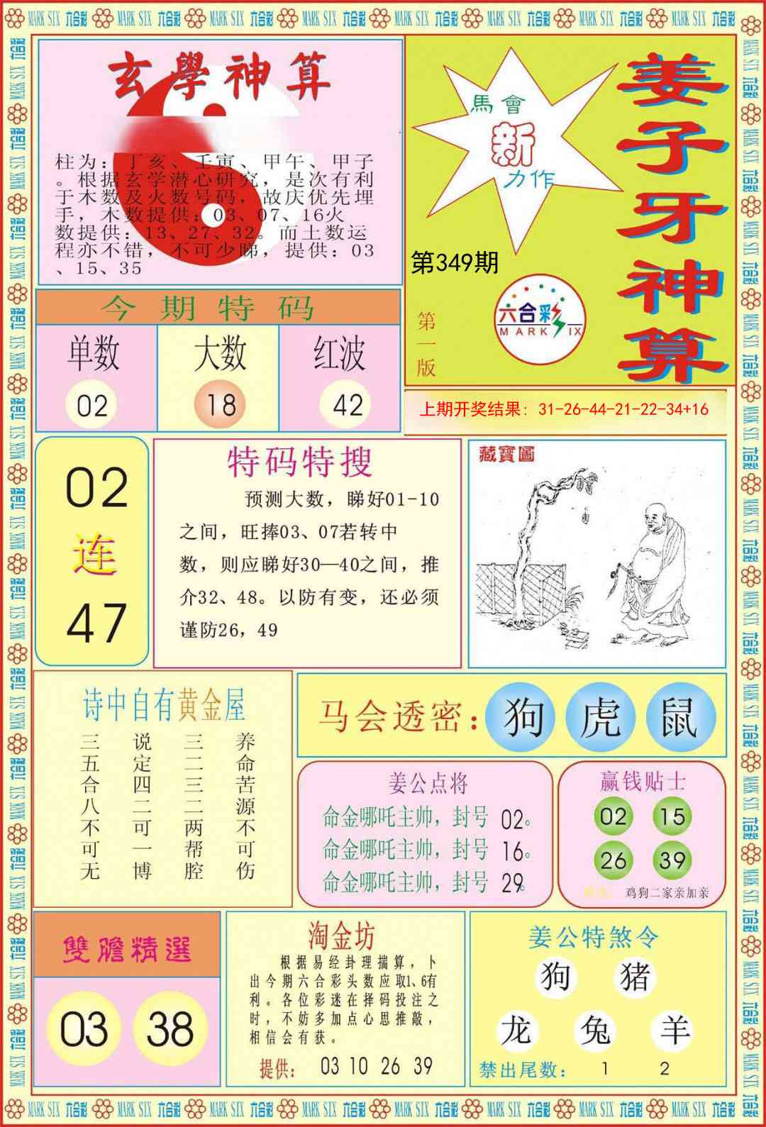 349期姜子牙神算A[图]