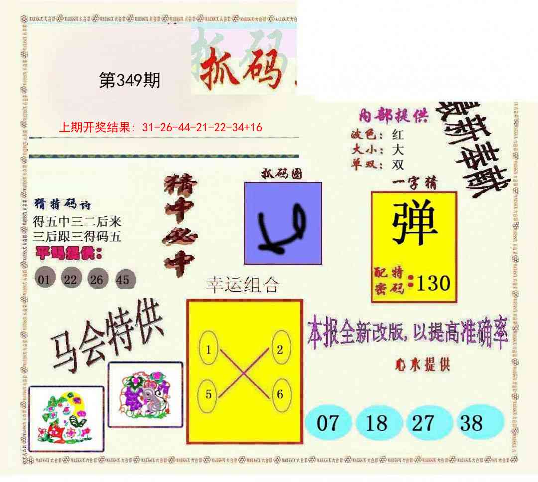 349期新抓码王[图]