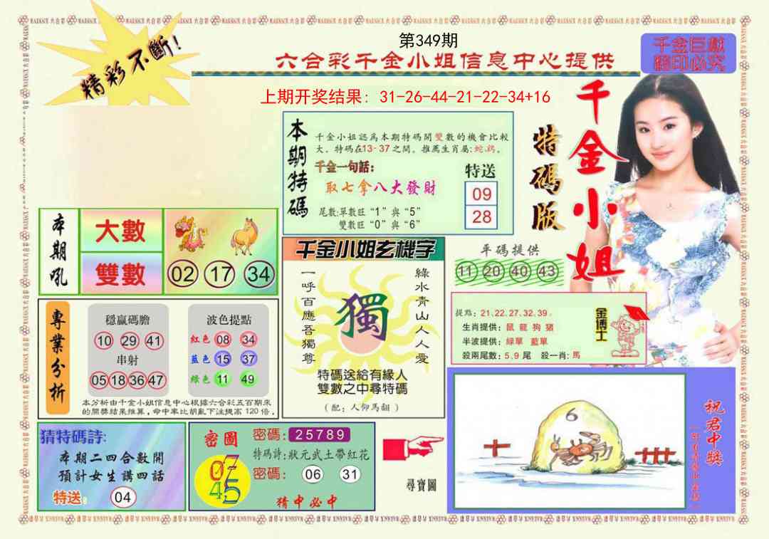 349期千金小姐A版[图]