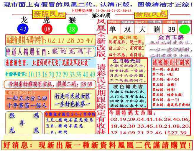 349期另二代凤凰报[图]