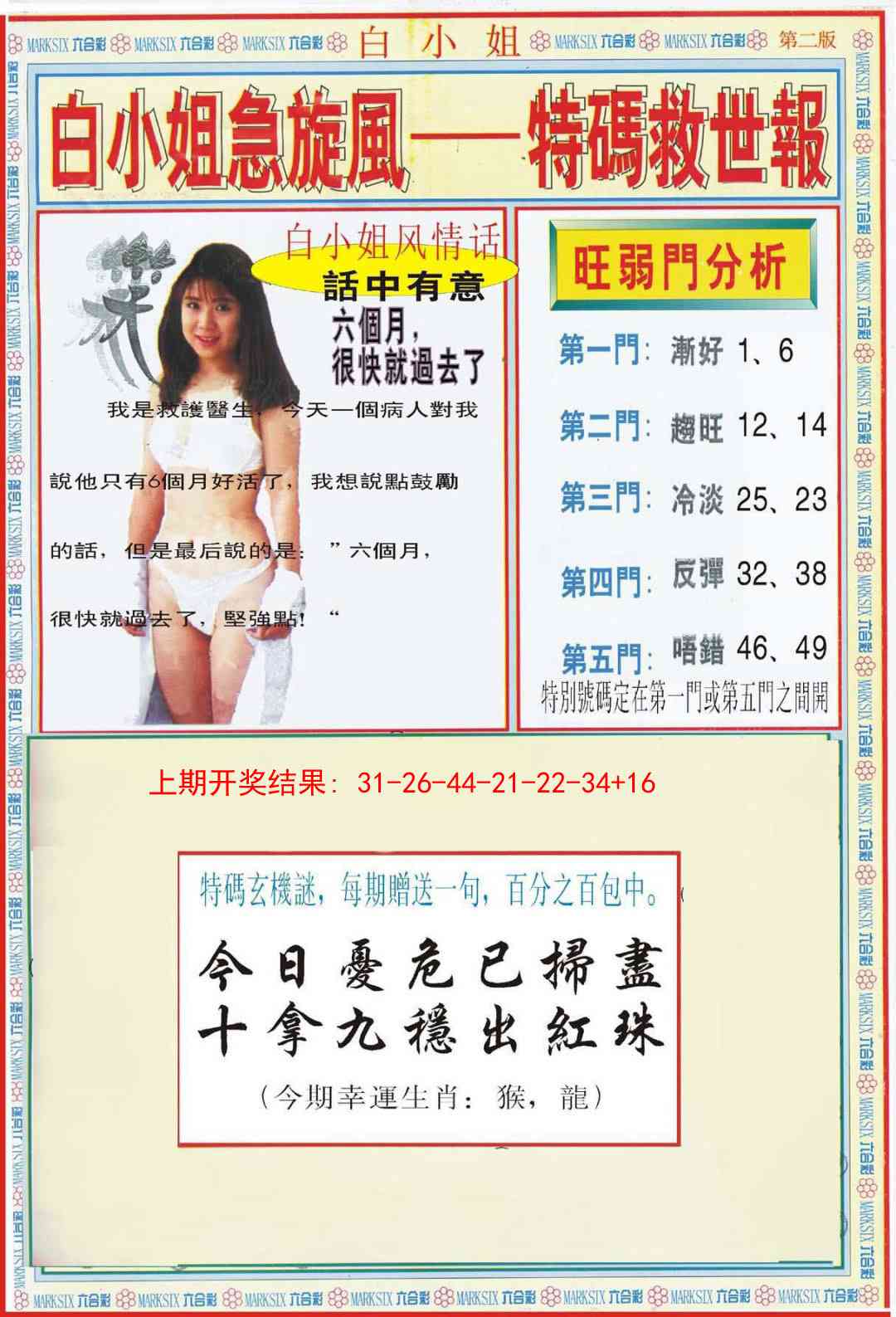 349期白小姐特新刊B[图]