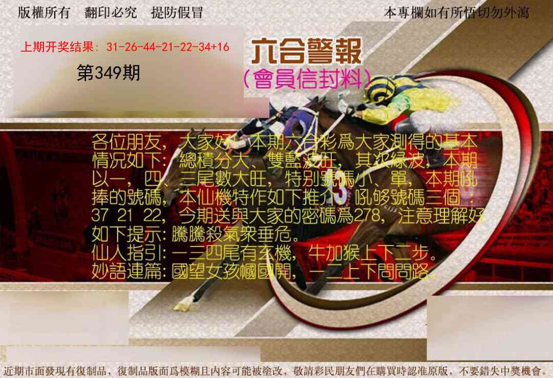 349期六合警报[图]