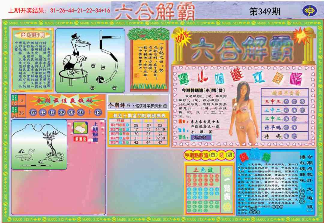 349期六合解霸A[图]