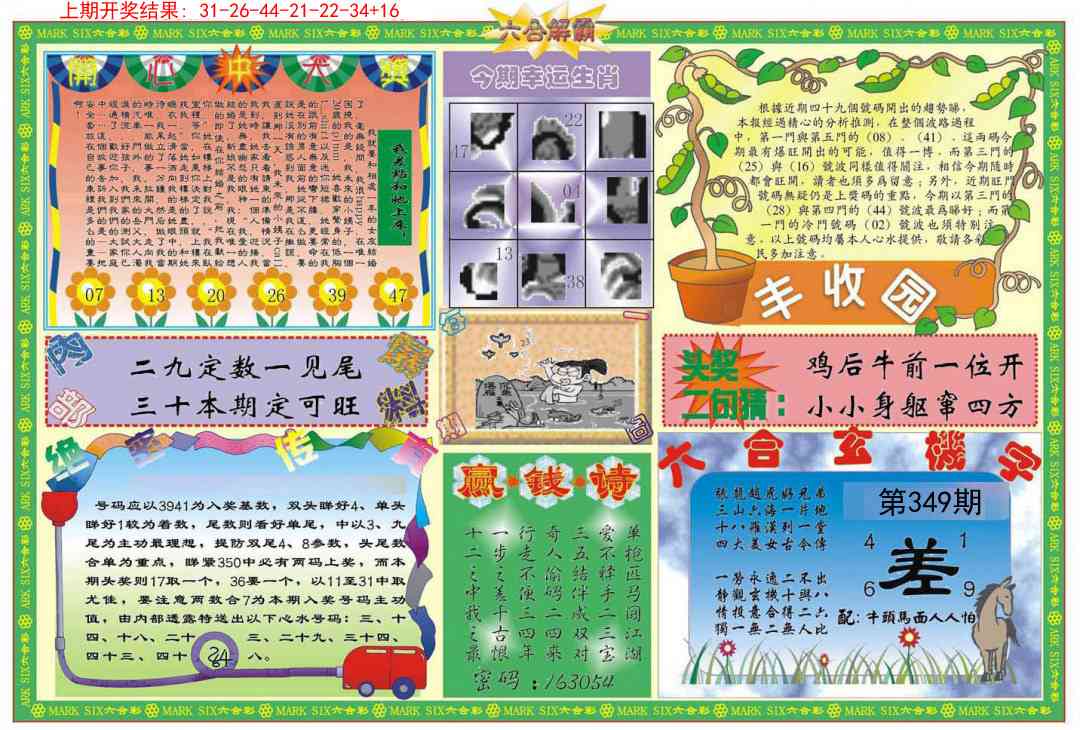 349期六合解霸B[图]