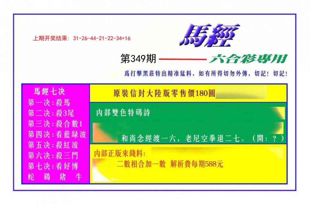 349期马经[图]